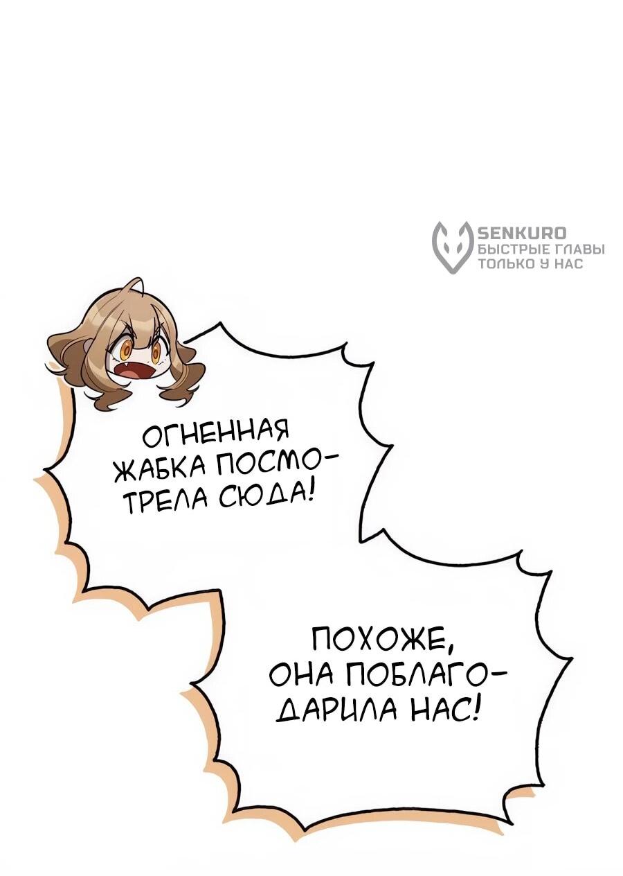Манга Охотник S-класса, который лечит монстров - Глава 9 Страница 50