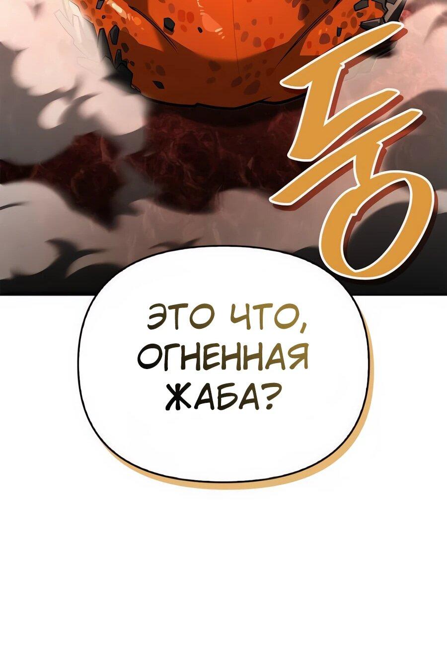 Манга Охотник S-класса, который лечит монстров - Глава 9 Страница 20