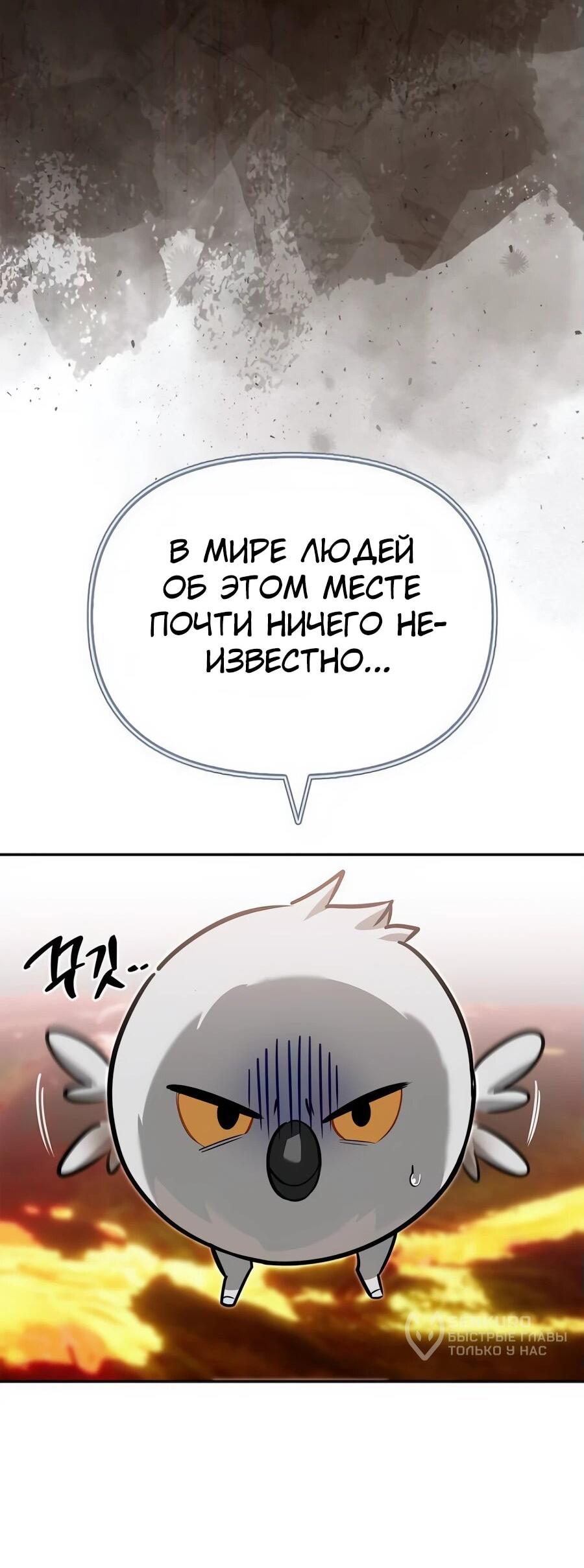 Манга Охотник S-класса, который лечит монстров - Глава 9 Страница 4