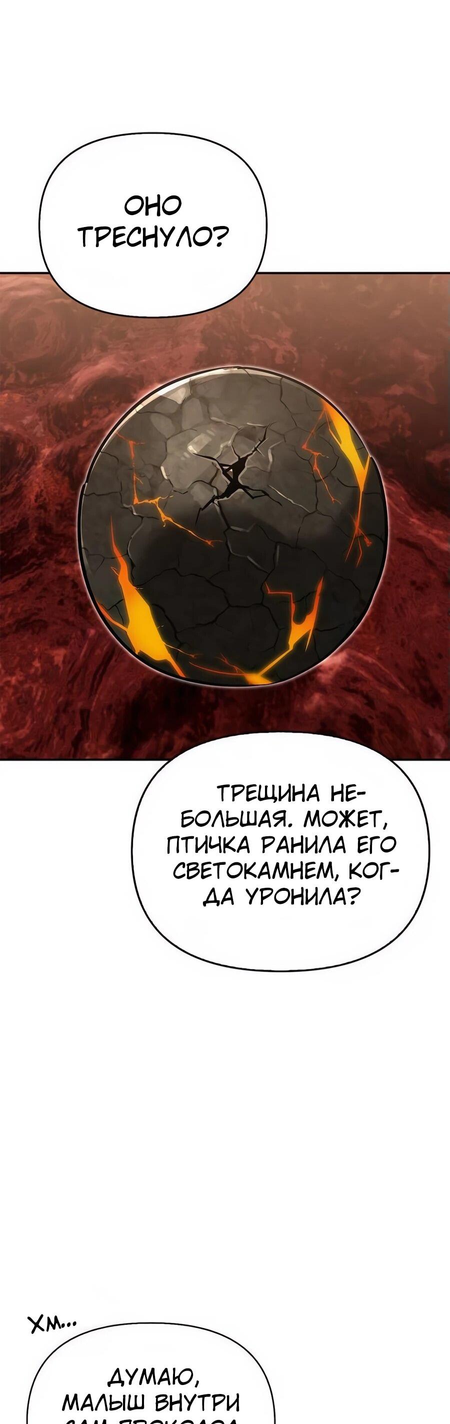 Манга Охотник S-класса, который лечит монстров - Глава 9 Страница 71
