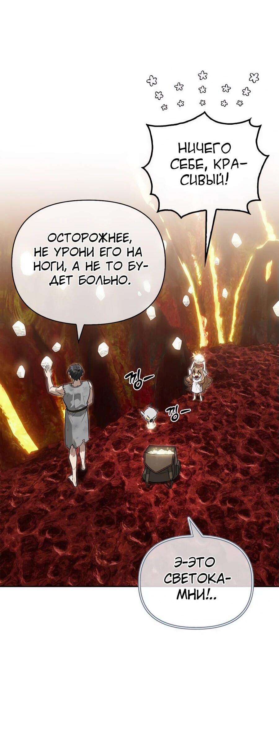 Манга Охотник S-класса, который лечит монстров - Глава 9 Страница 54