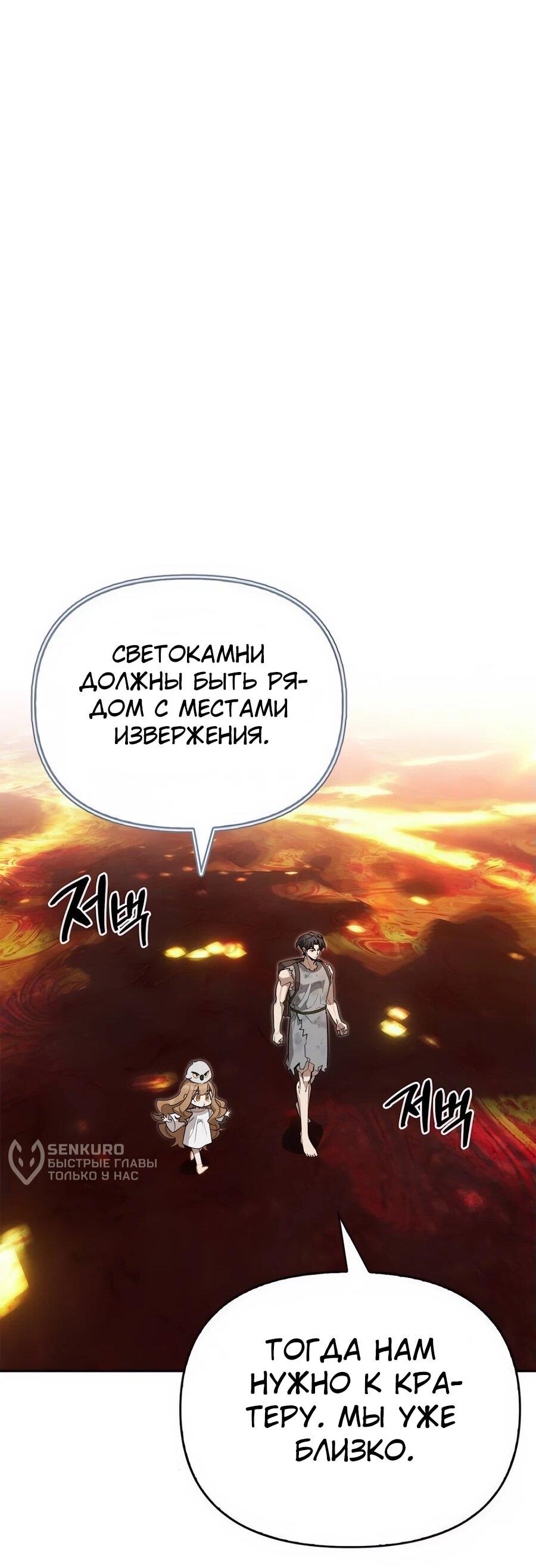 Манга Охотник S-класса, который лечит монстров - Глава 9 Страница 16