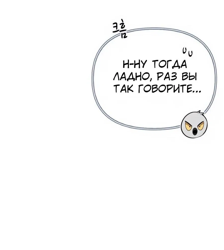 Манга Охотник S-класса, который лечит монстров - Глава 9 Страница 78