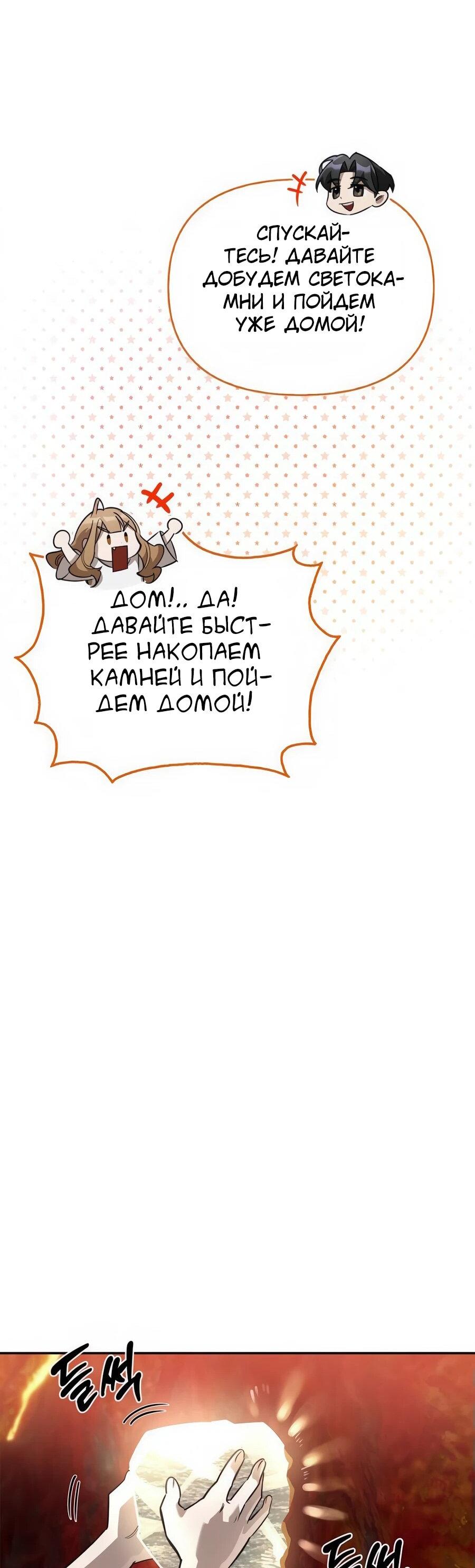 Манга Охотник S-класса, который лечит монстров - Глава 9 Страница 52