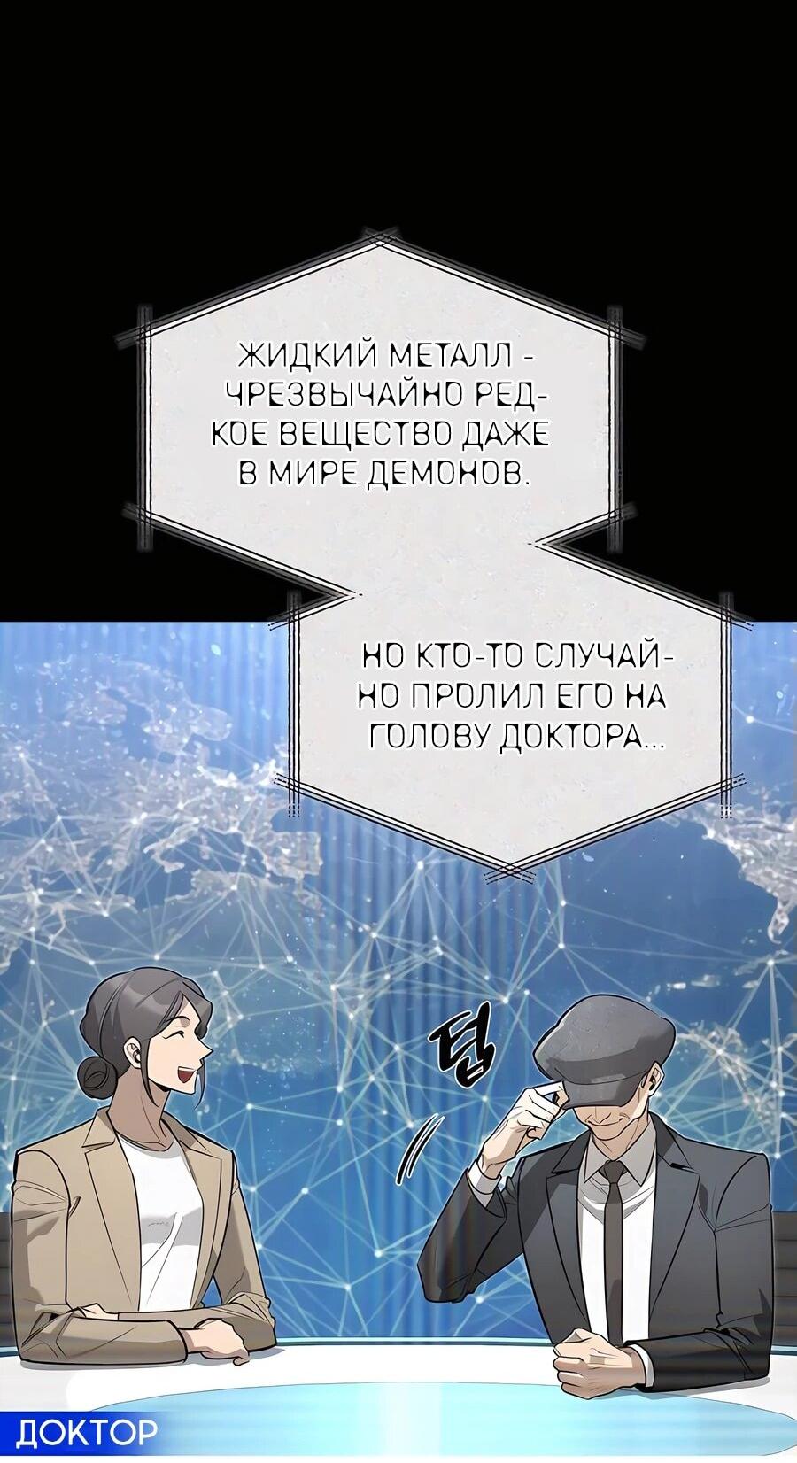 Манга Охотник S-класса, который лечит монстров - Глава 8 Страница 22