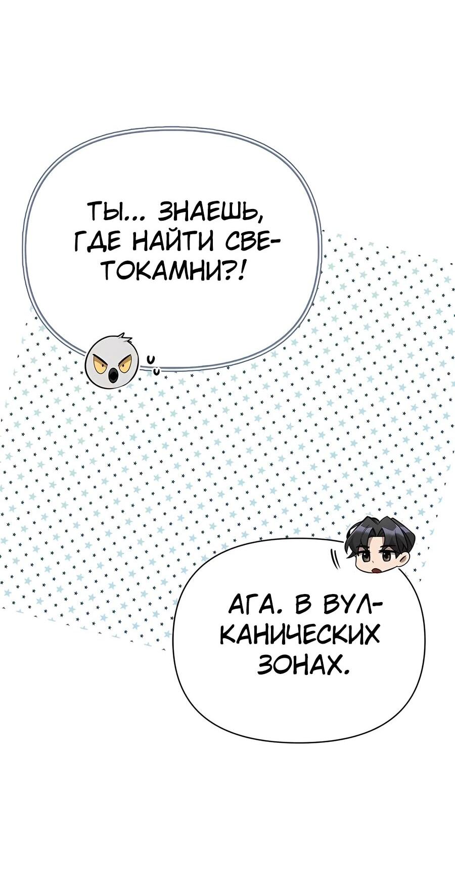 Манга Охотник S-класса, который лечит монстров - Глава 8 Страница 88