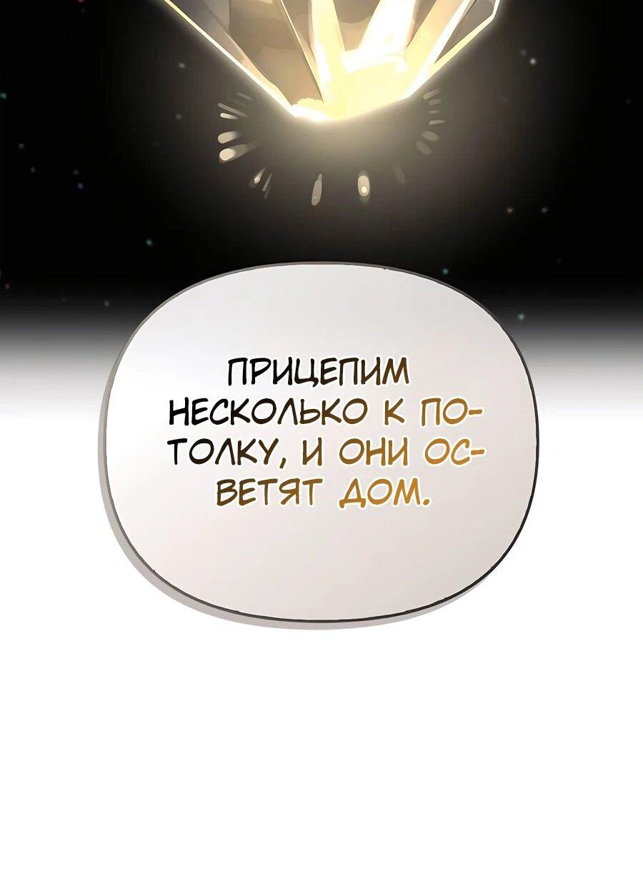 Манга Охотник S-класса, который лечит монстров - Глава 8 Страница 87