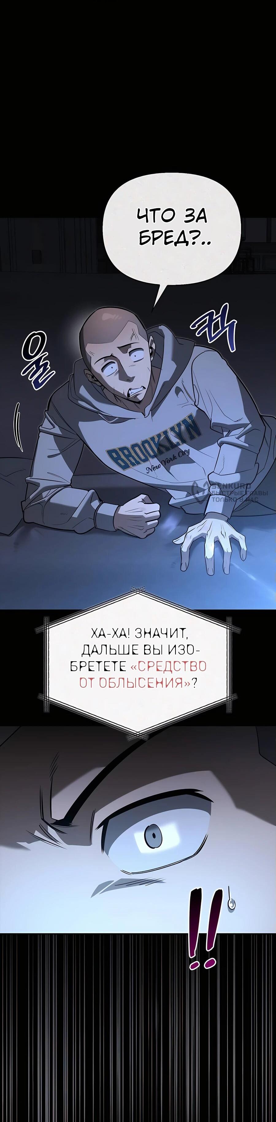 Манга Охотник S-класса, который лечит монстров - Глава 8 Страница 24