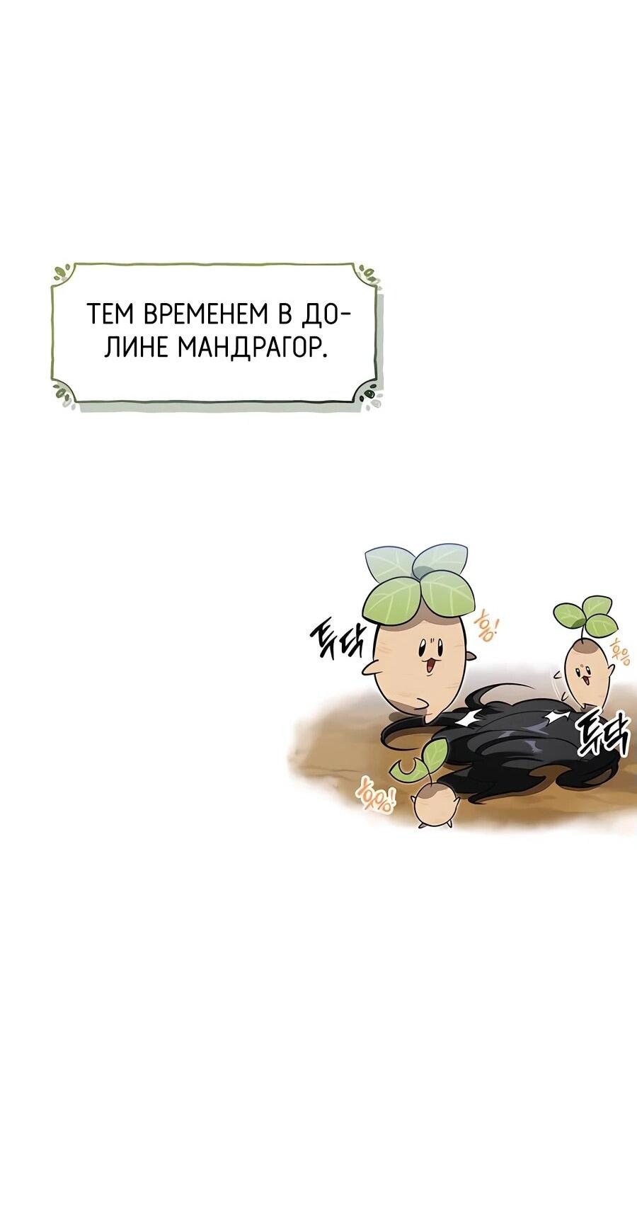 Манга Охотник S-класса, который лечит монстров - Глава 8 Страница 97