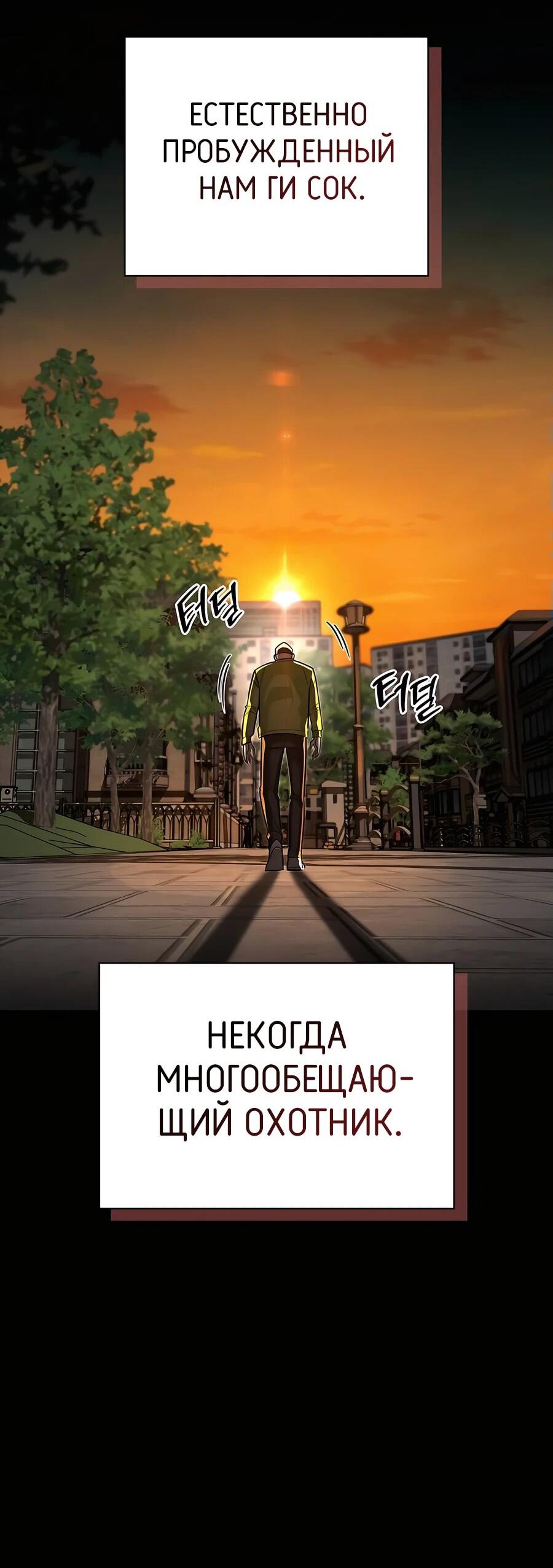 Манга Охотник S-класса, который лечит монстров - Глава 8 Страница 3