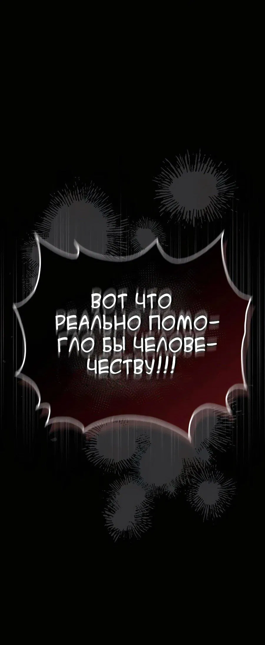 Манга Охотник S-класса, который лечит монстров - Глава 8 Страница 28