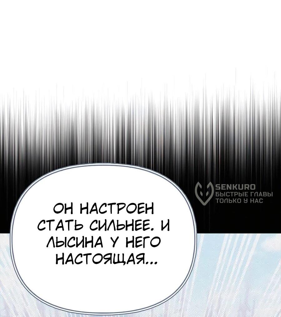 Манга Охотник S-класса, который лечит монстров - Глава 8 Страница 76