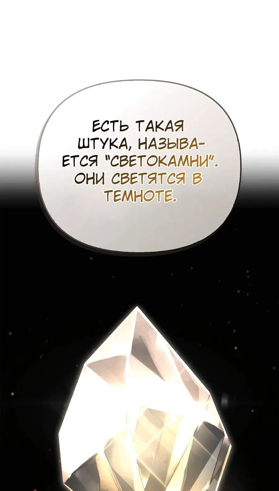 Манга Охотник S-класса, который лечит монстров - Глава 8 Страница 86