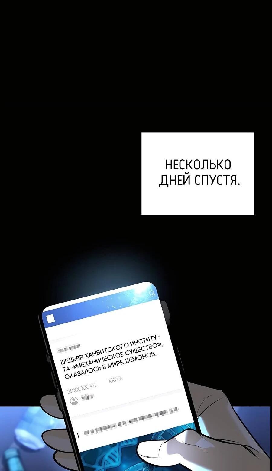 Манга Охотник S-класса, который лечит монстров - Глава 8 Страница 29