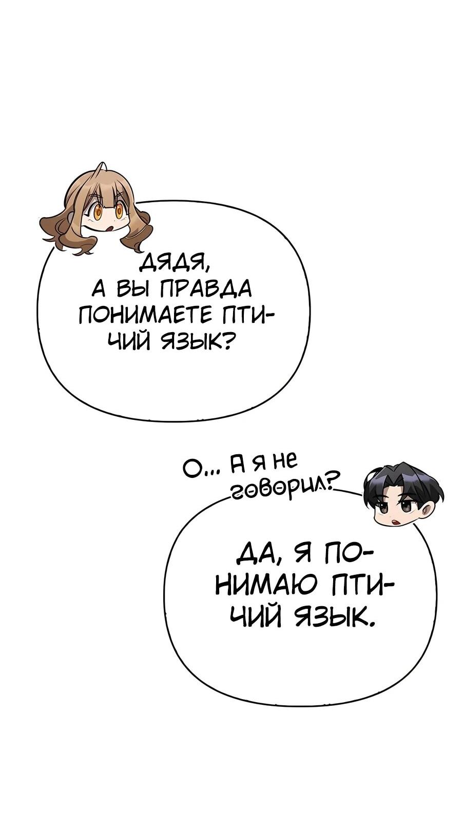 Манга Охотник S-класса, который лечит монстров - Глава 8 Страница 79