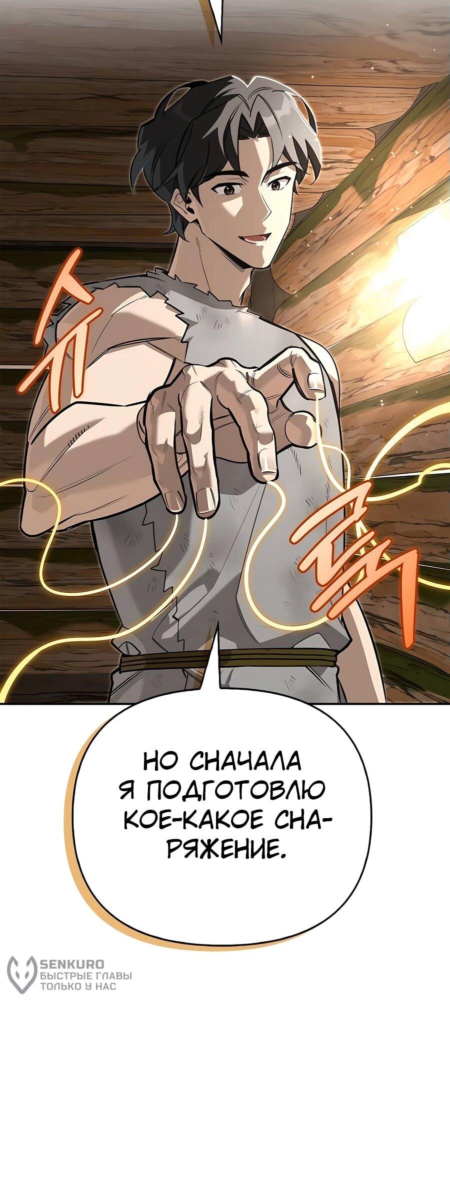 Манга Охотник S-класса, который лечит монстров - Глава 8 Страница 96