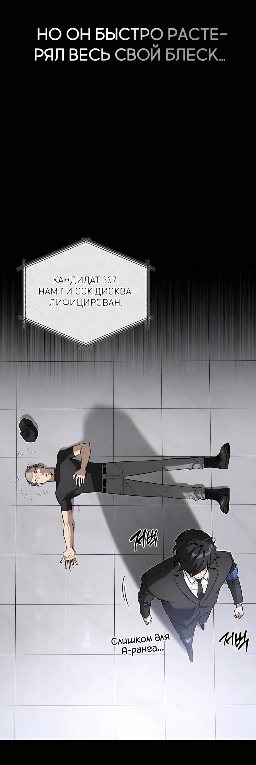 Манга Охотник S-класса, который лечит монстров - Глава 8 Страница 18
