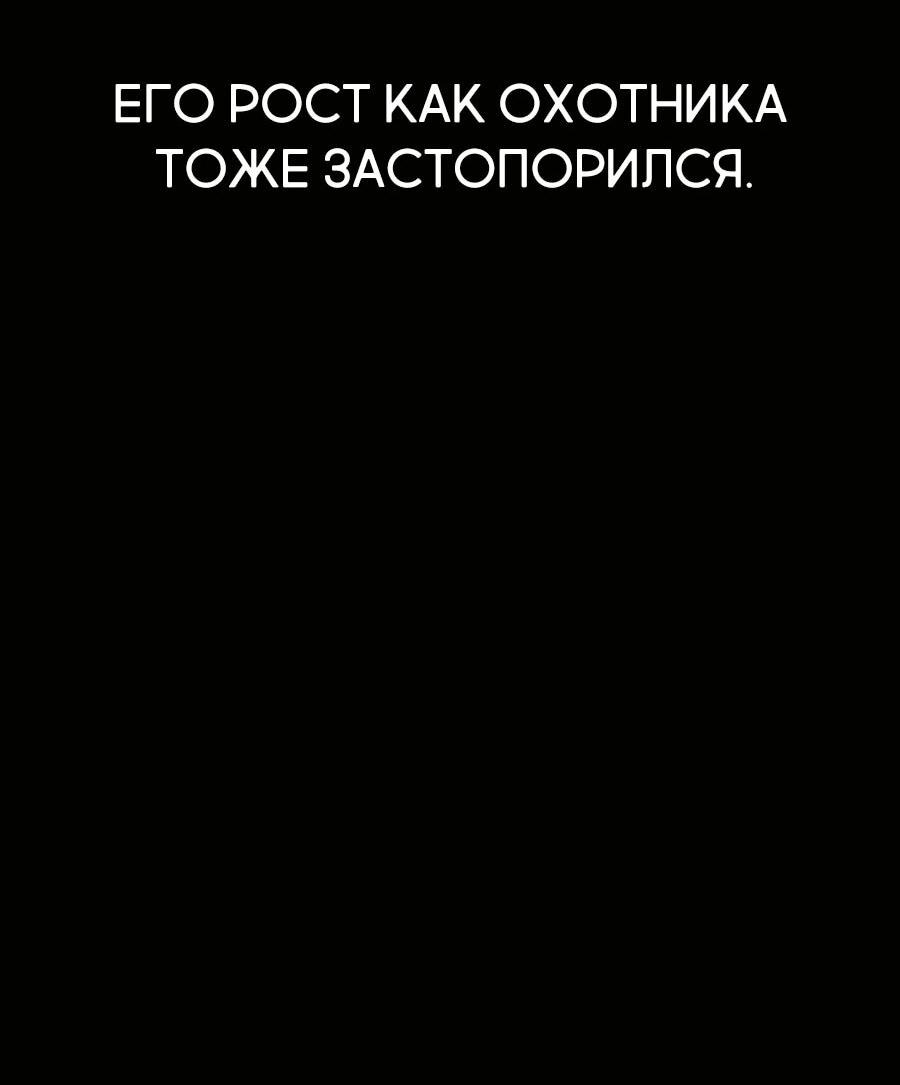 Манга Охотник S-класса, который лечит монстров - Глава 8 Страница 19
