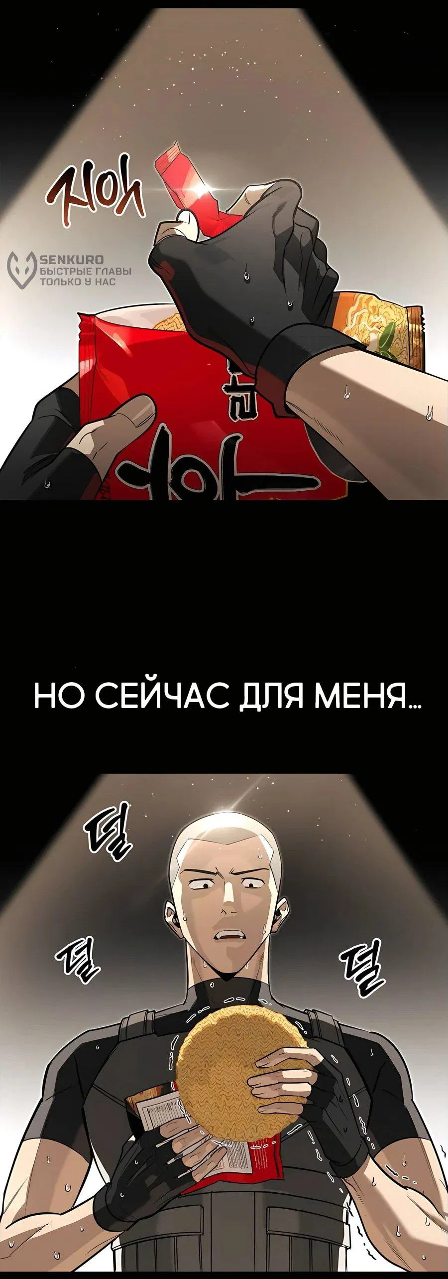 Манга Охотник S-класса, который лечит монстров - Глава 7 Страница 49