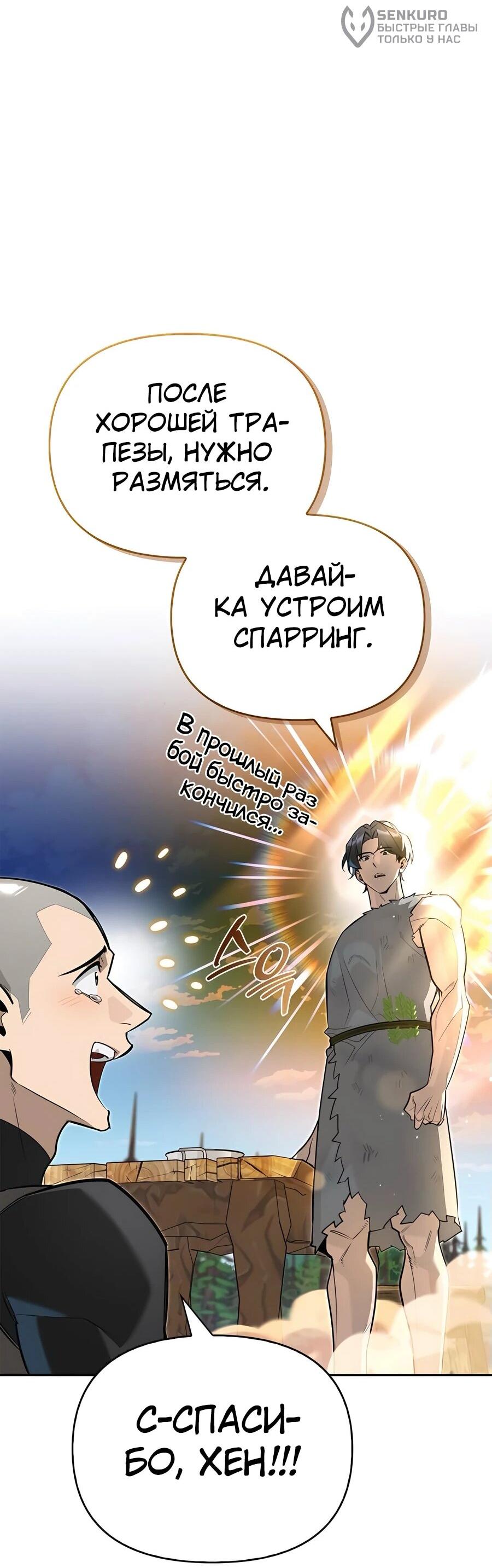 Манга Охотник S-класса, который лечит монстров - Глава 7 Страница 86