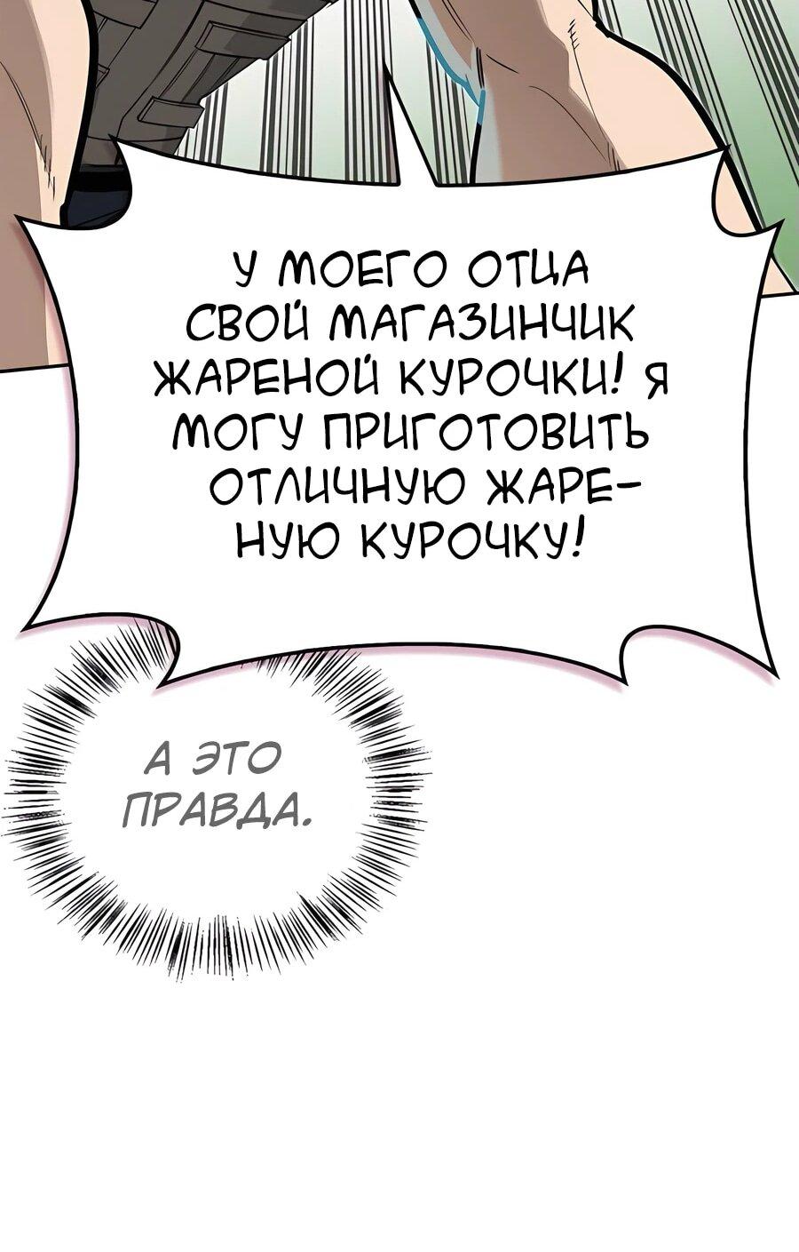 Манга Охотник S-класса, который лечит монстров - Глава 7 Страница 77