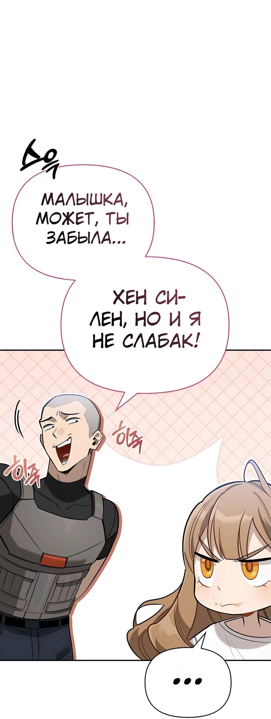 Манга Охотник S-класса, который лечит монстров - Глава 7 Страница 90