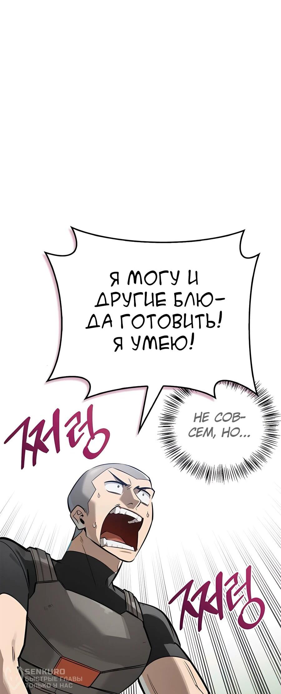 Манга Охотник S-класса, который лечит монстров - Глава 7 Страница 76