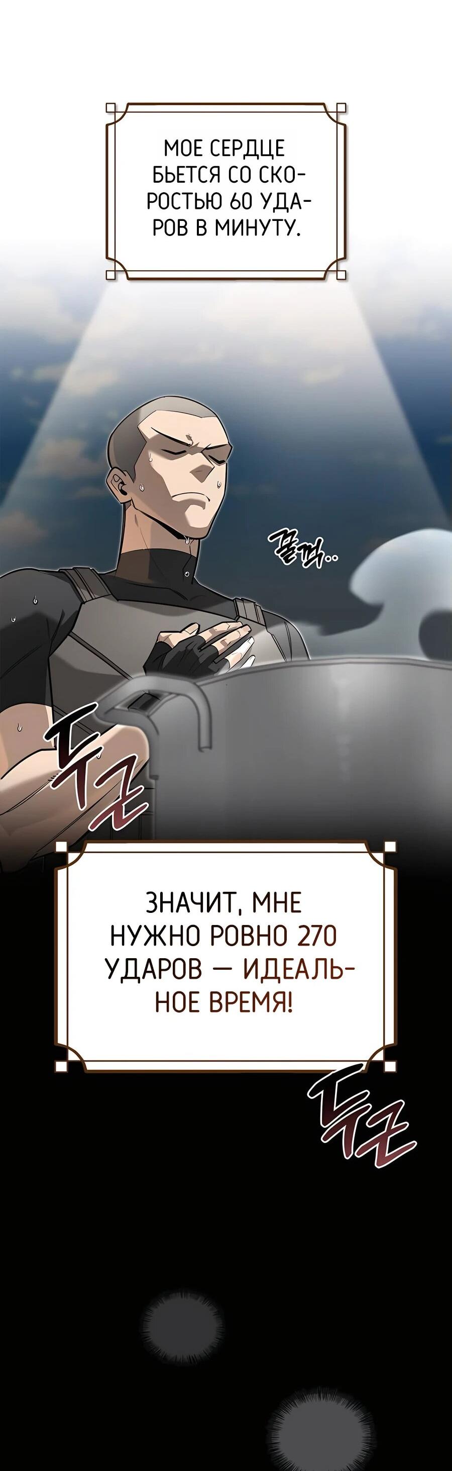 Манга Охотник S-класса, который лечит монстров - Глава 7 Страница 54