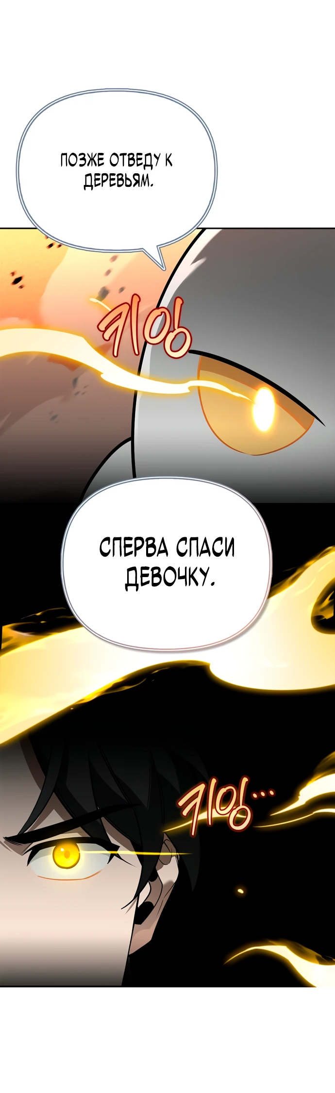 Манга Охотник S-класса, который лечит монстров - Глава 6 Страница 61