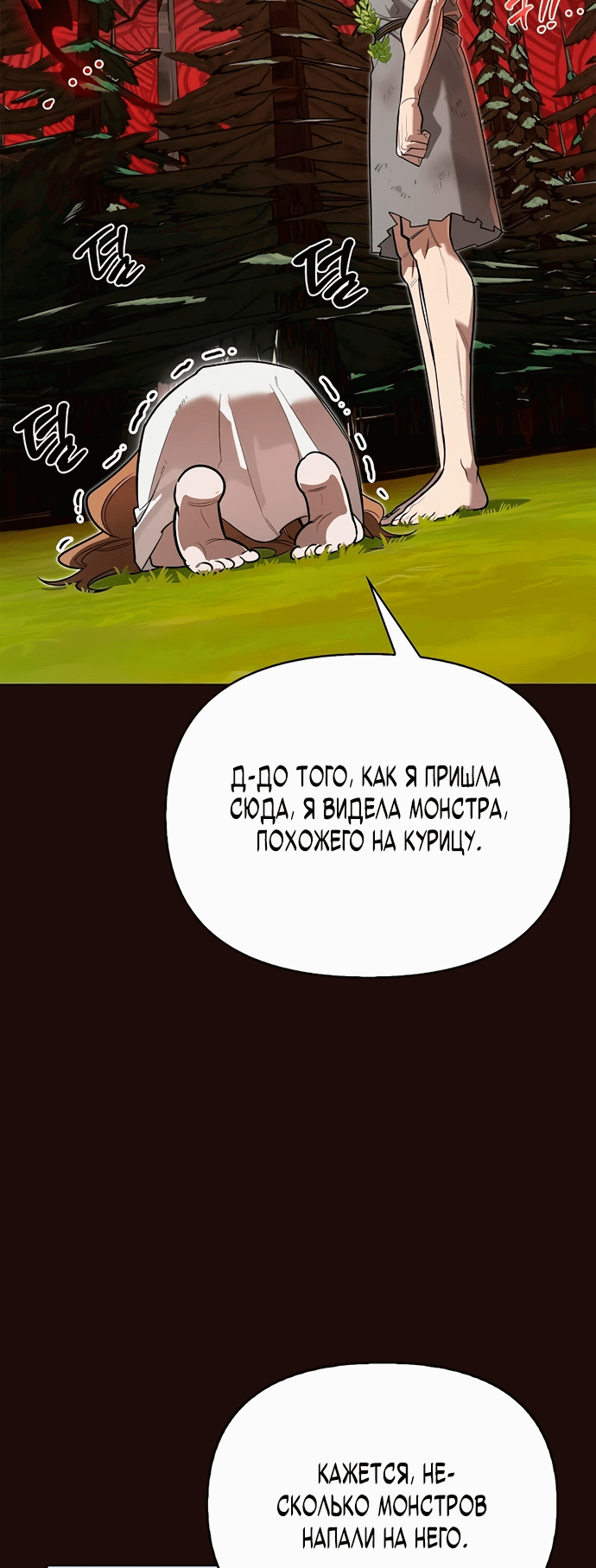 Манга Охотник S-класса, который лечит монстров - Глава 5 Страница 61
