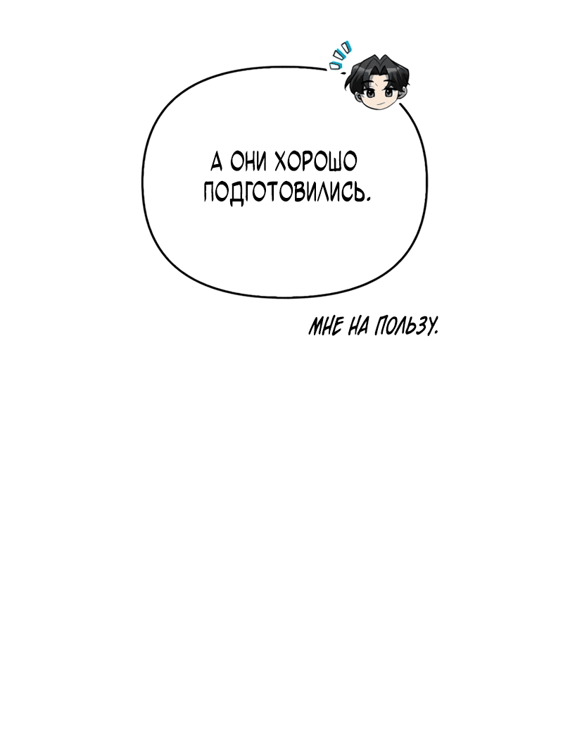 Манга Охотник S-класса, который лечит монстров - Глава 4 Страница 48