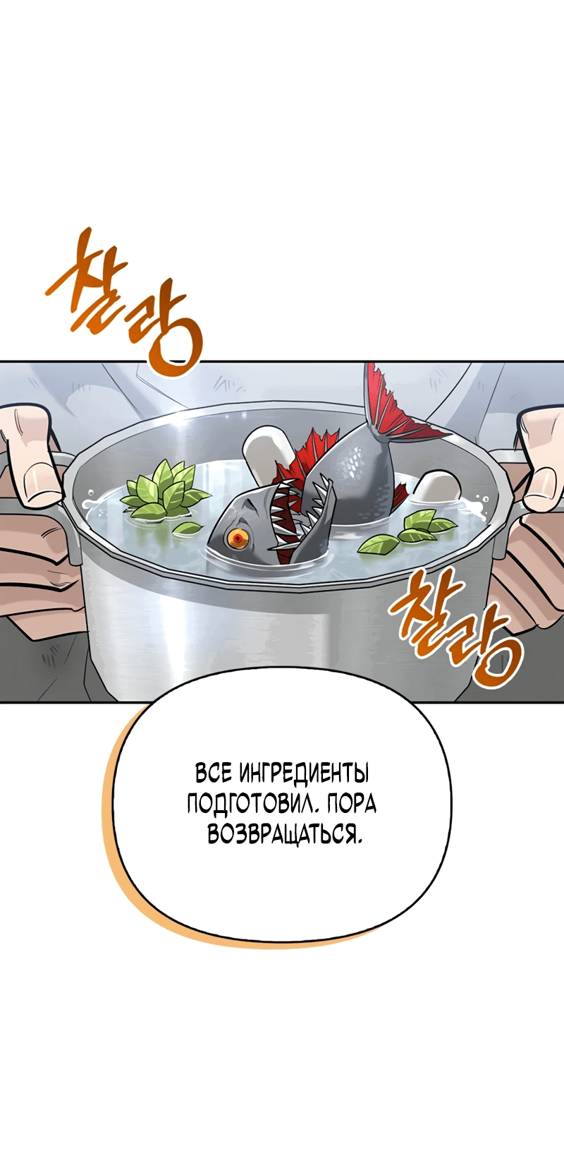 Манга Охотник S-класса, который лечит монстров - Глава 4 Страница 58
