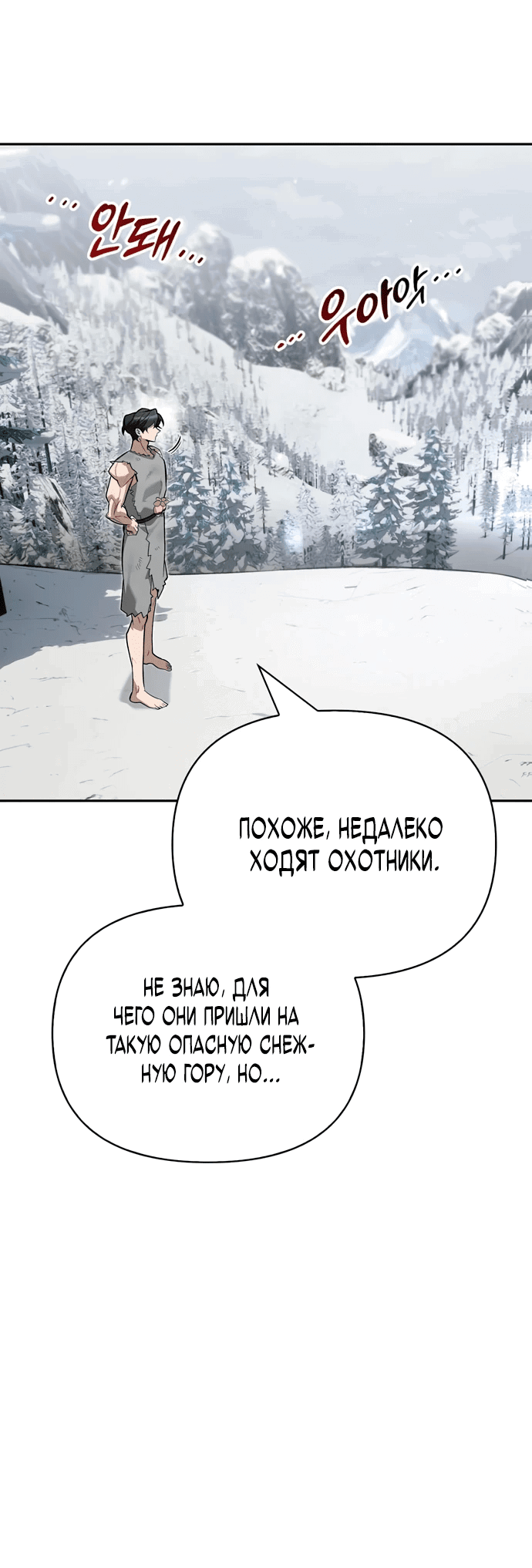Манга Охотник S-класса, который лечит монстров - Глава 3 Страница 50