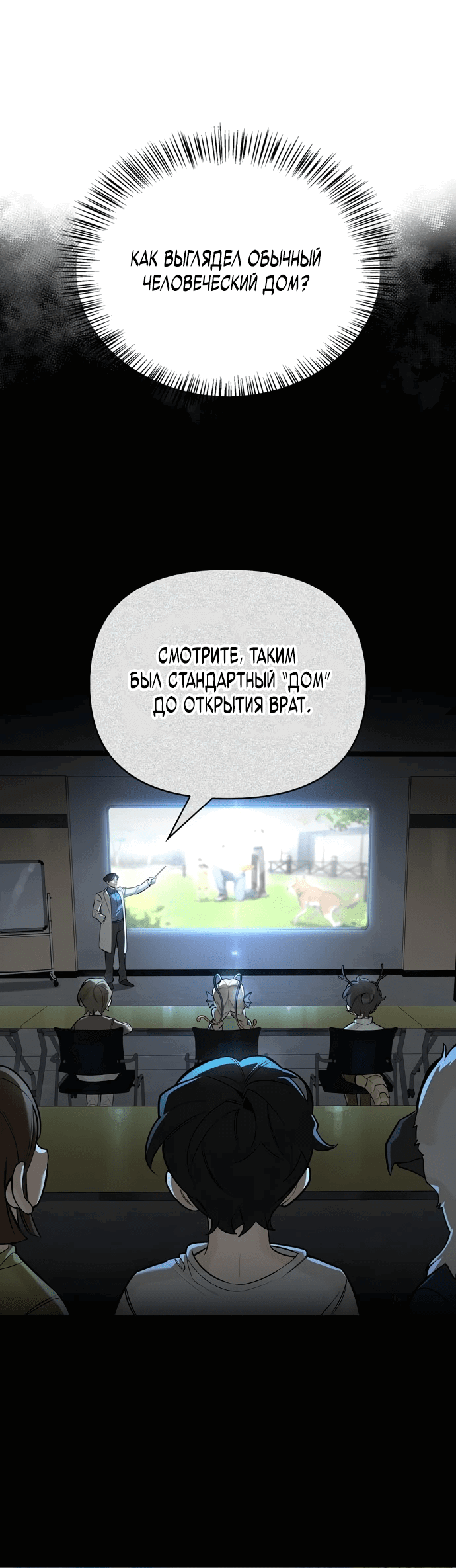 Манга Охотник S-класса, который лечит монстров - Глава 3 Страница 22
