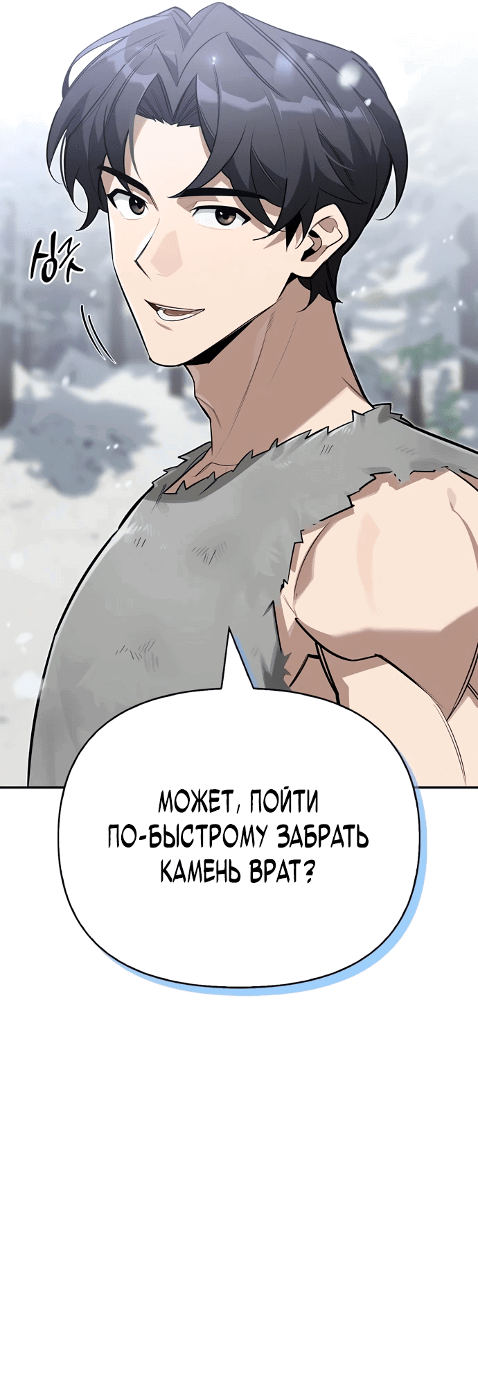 Манга Охотник S-класса, который лечит монстров - Глава 3 Страница 51