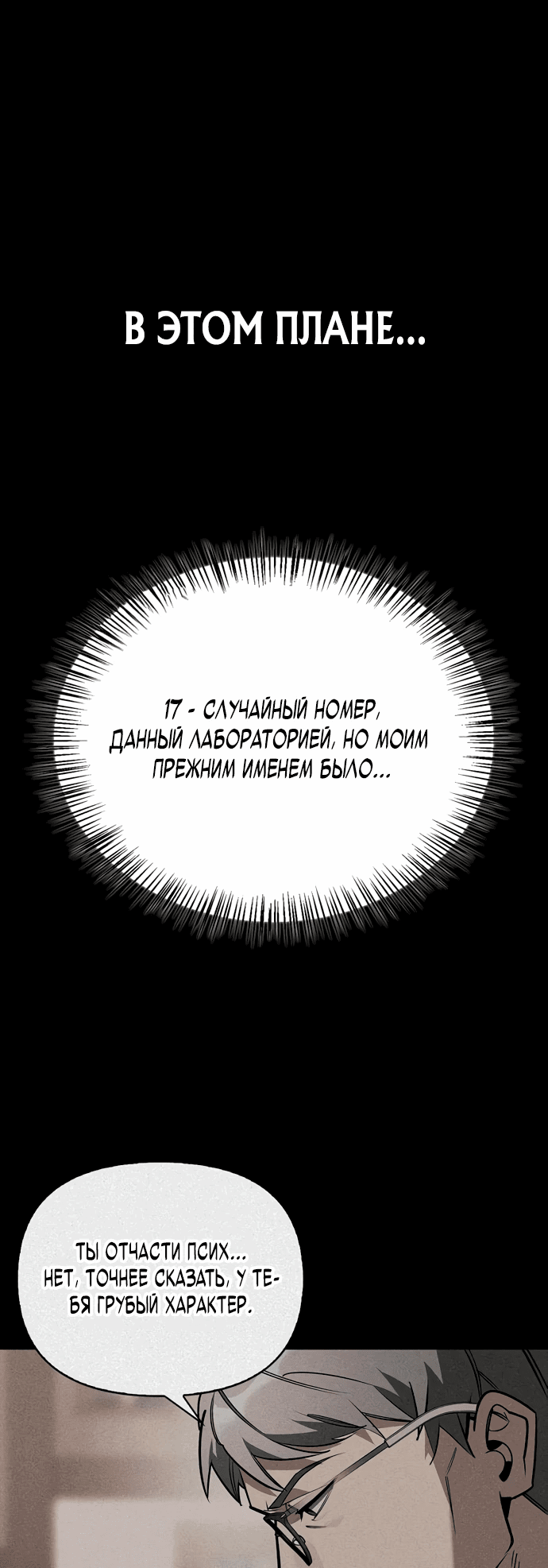 Манга Охотник S-класса, который лечит монстров - Глава 2 Страница 10