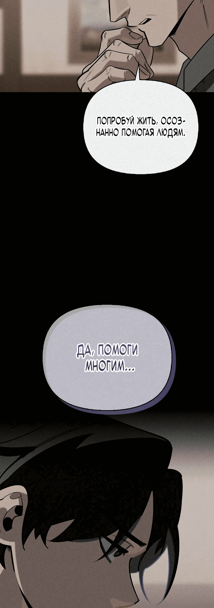 Манга Охотник S-класса, который лечит монстров - Глава 2 Страница 11