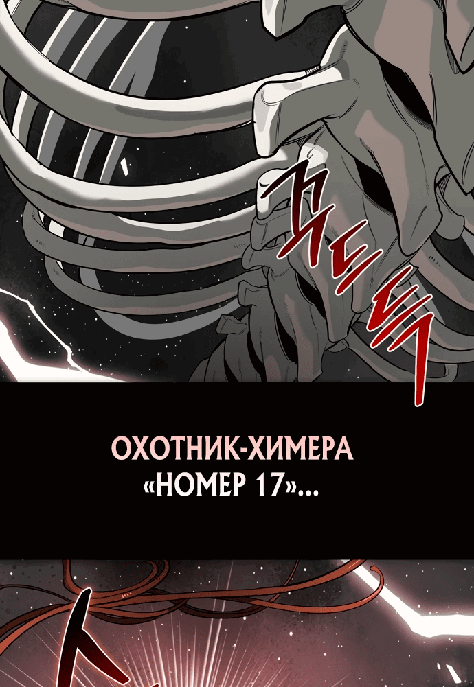 Манга Охотник S-класса, который лечит монстров - Глава 1 Страница 122