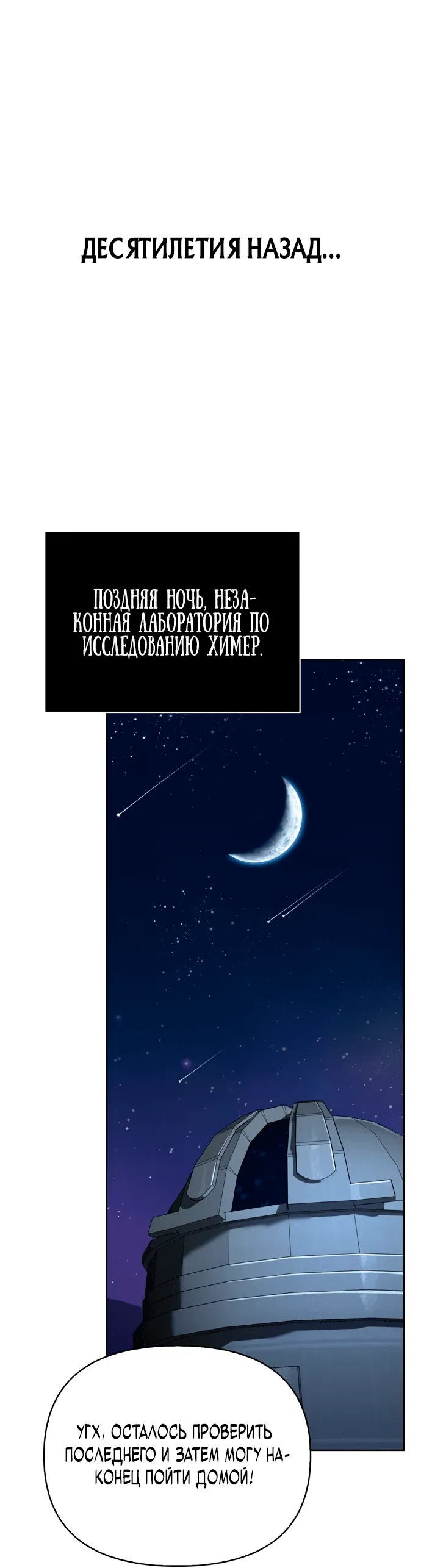 Манга Охотник S-класса, который лечит монстров - Глава 1 Страница 25