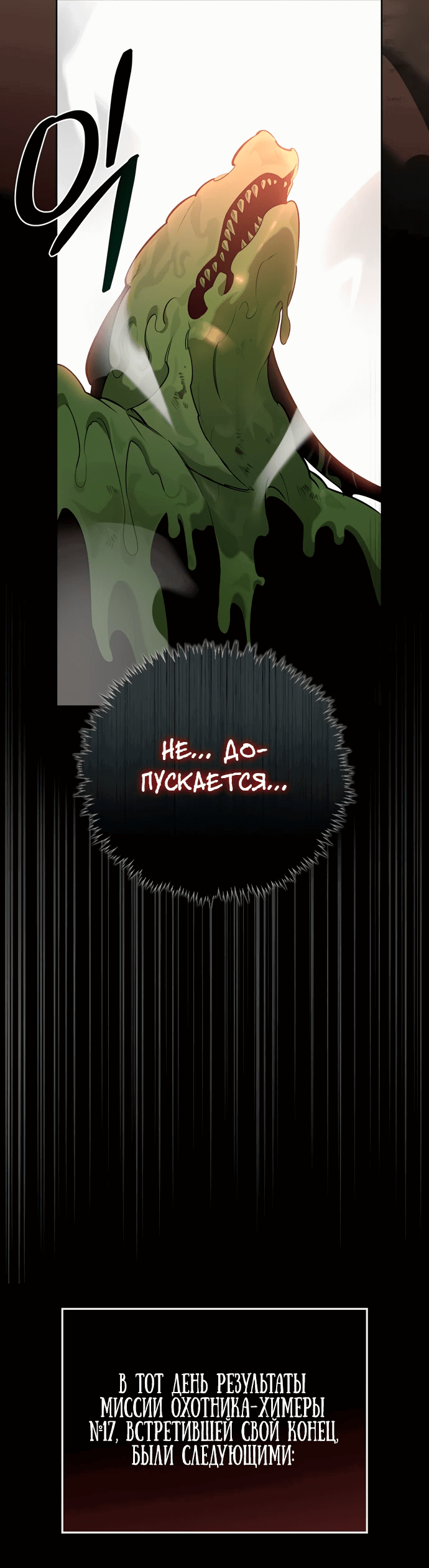 Манга Охотник S-класса, который лечит монстров - Глава 1 Страница 77