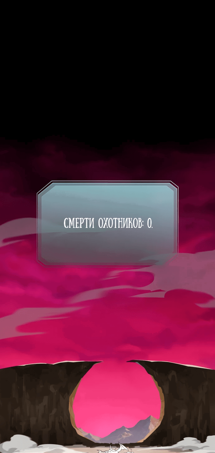 Манга Охотник S-класса, который лечит монстров - Глава 1 Страница 78