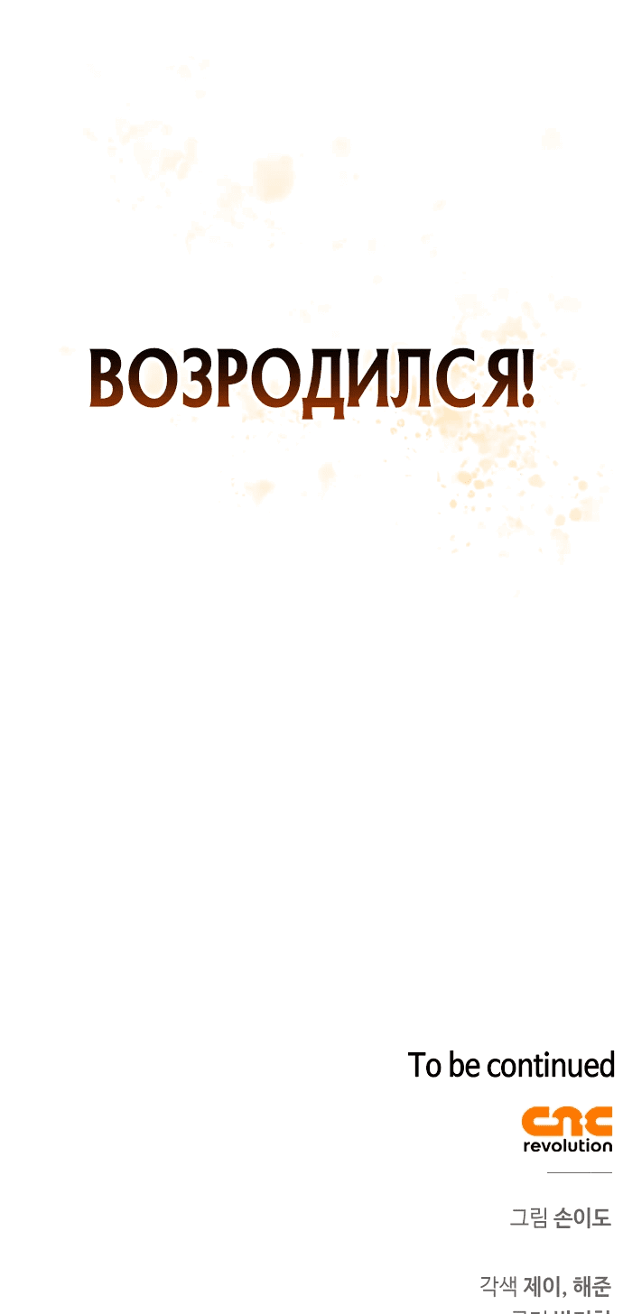 Манга Охотник S-класса, который лечит монстров - Глава 1 Страница 128