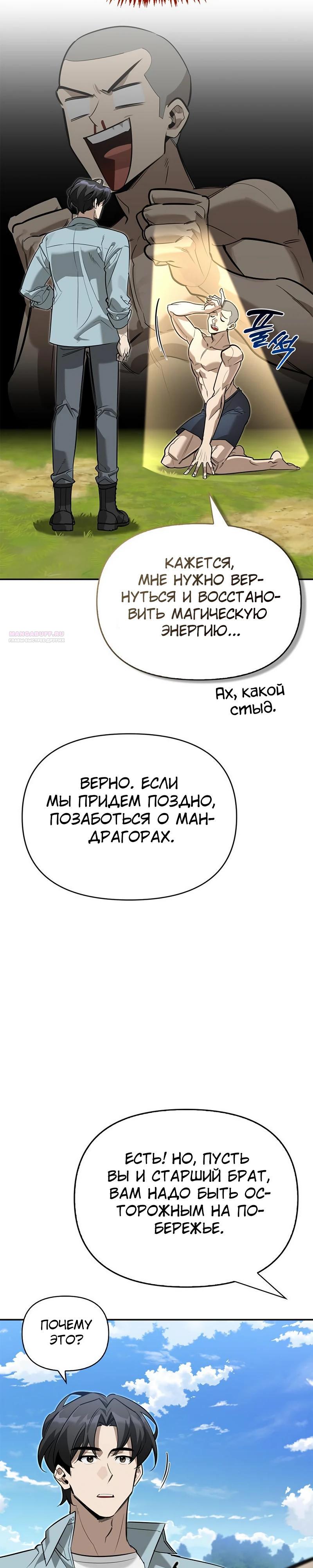 Манга Охотник S-класса, который лечит монстров - Глава 13 Страница 18