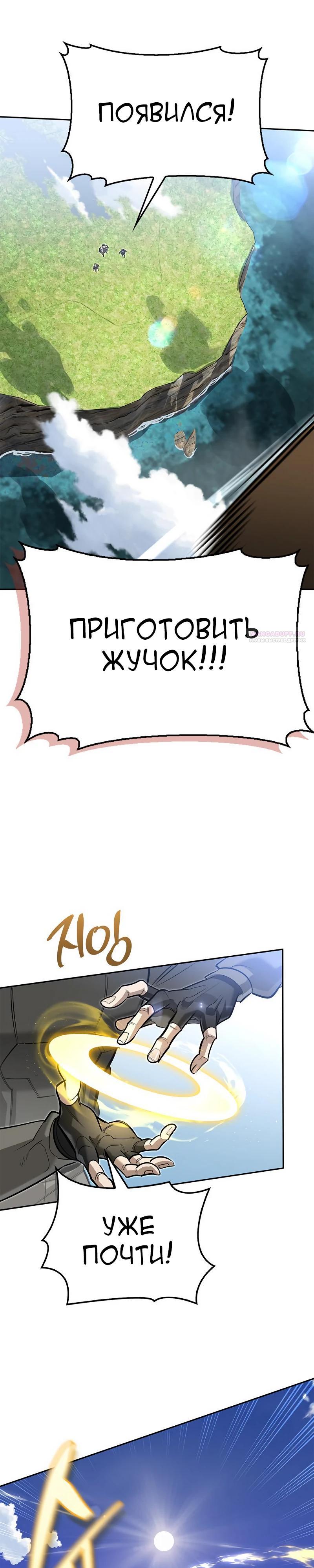 Манга Охотник S-класса, который лечит монстров - Глава 13 Страница 22