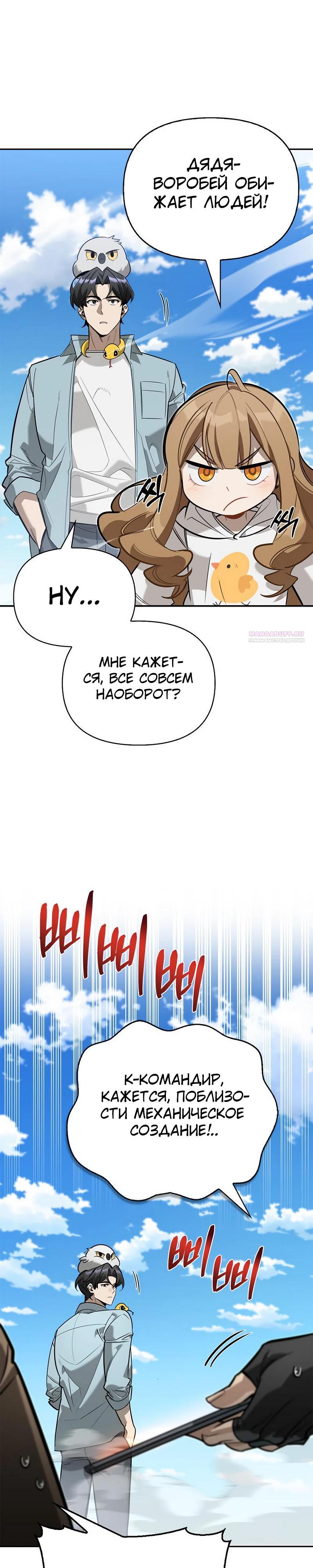 Манга Охотник S-класса, который лечит монстров - Глава 13 Страница 34