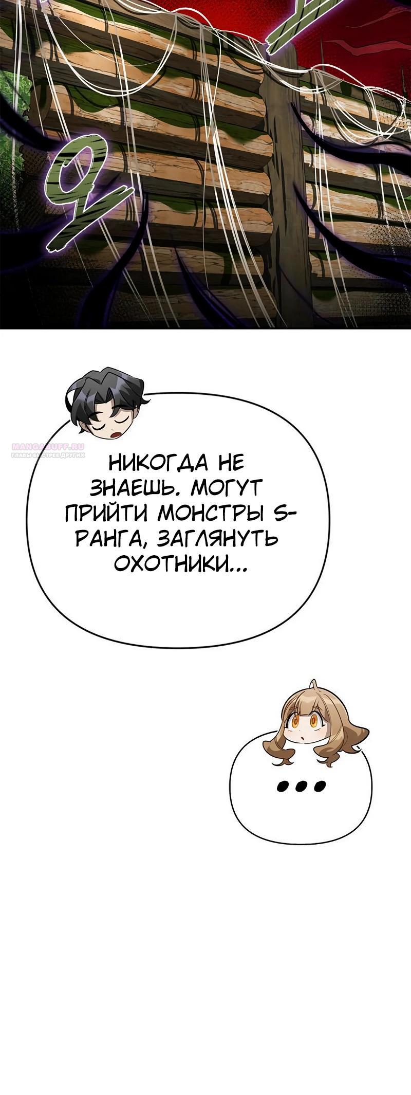 Манга Охотник S-класса, который лечит монстров - Глава 13 Страница 14