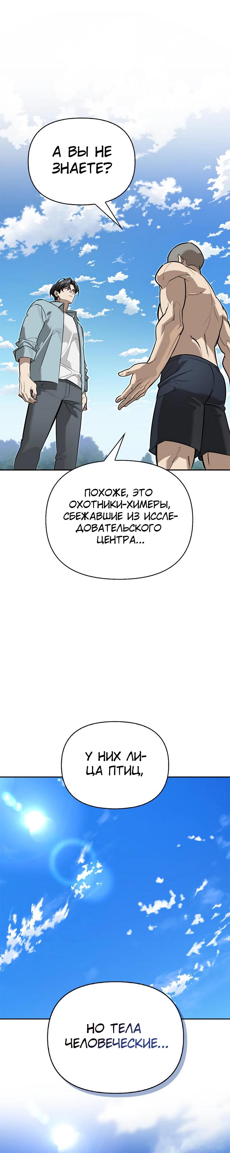 Манга Охотник S-класса, который лечит монстров - Глава 13 Страница 20