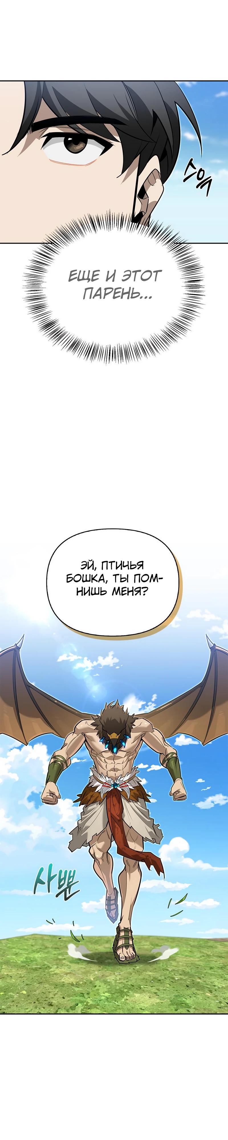 Манга Охотник S-класса, который лечит монстров - Глава 13 Страница 36