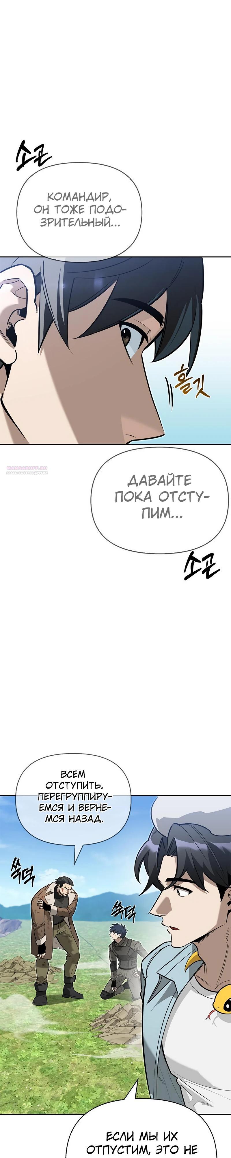Манга Охотник S-класса, который лечит монстров - Глава 13 Страница 38
