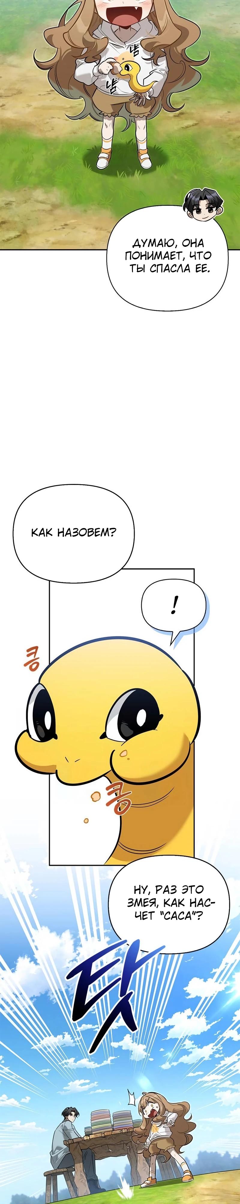 Манга Охотник S-класса, который лечит монстров - Глава 12 Страница 24